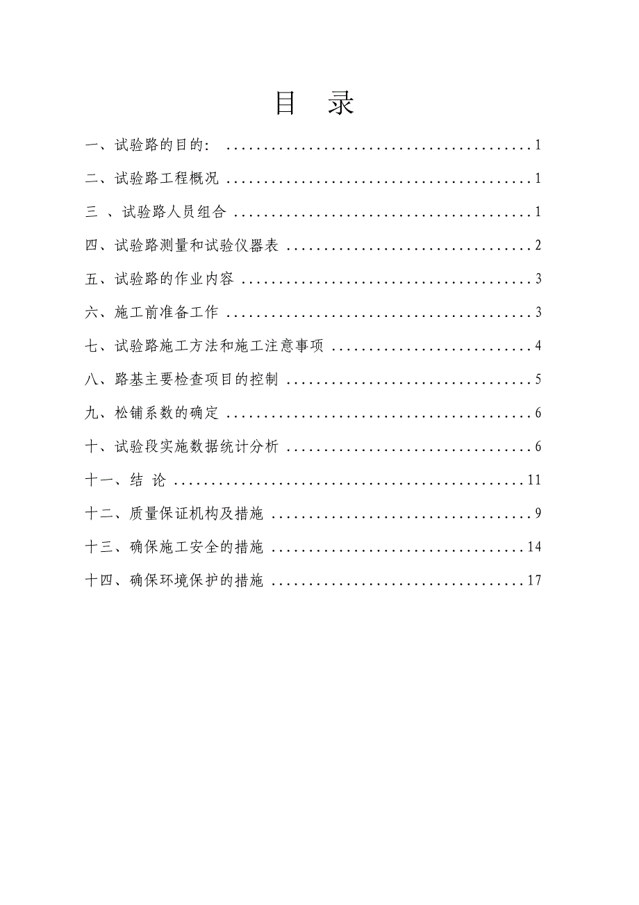 碎石精加工试验路总结报告2_第2页