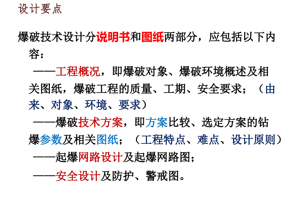 最新岩土爆破设计分析采矿专业PPT课件_第2页