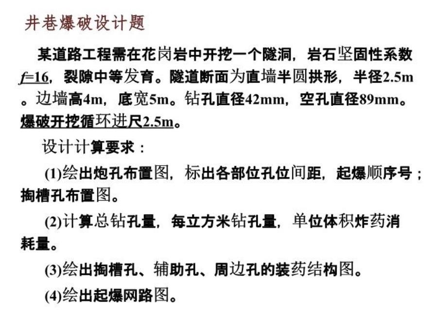 最新岩土爆破设计分析采矿专业PPT课件_第3页