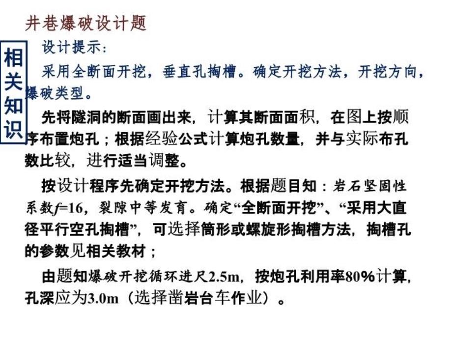 最新岩土爆破设计分析采矿专业PPT课件_第4页