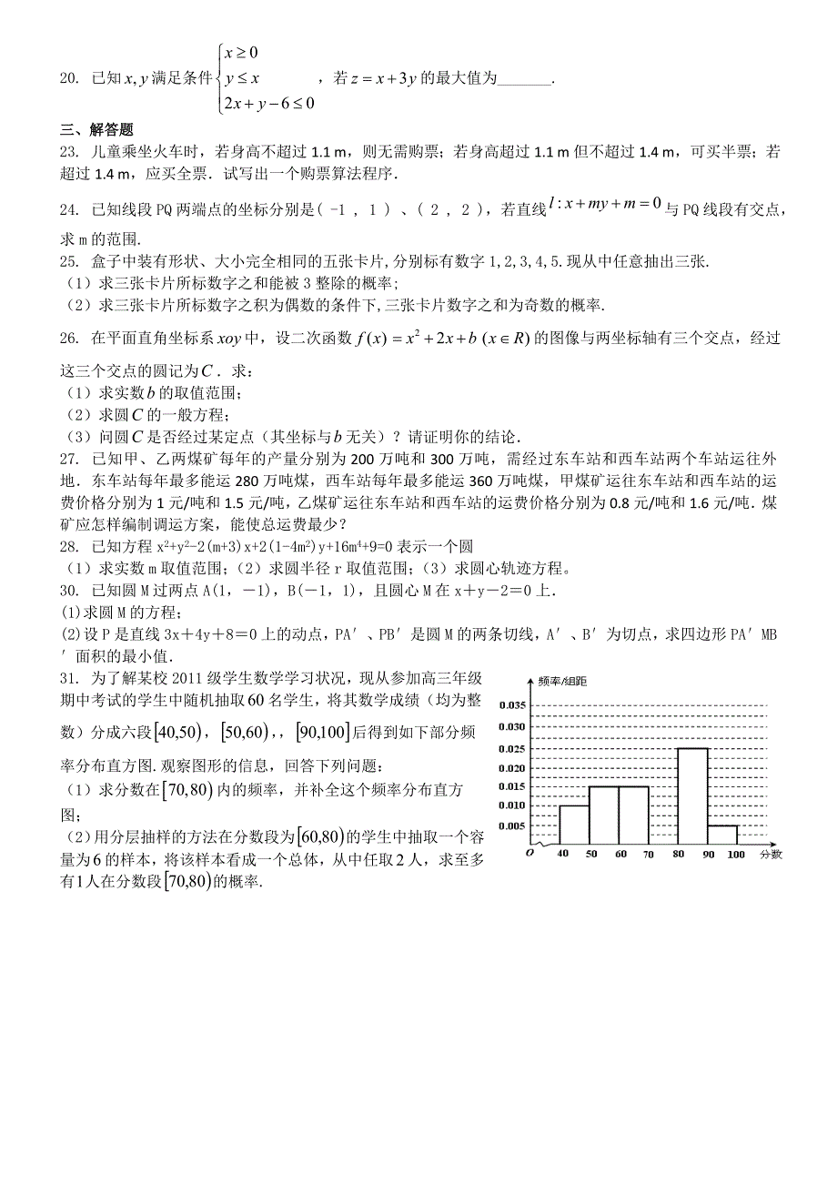 2014年秋高二数学综合测试试卷(十一)_第2页