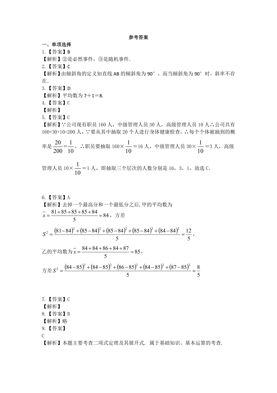 2014年秋高二数学综合测试试卷(十一)_第3页