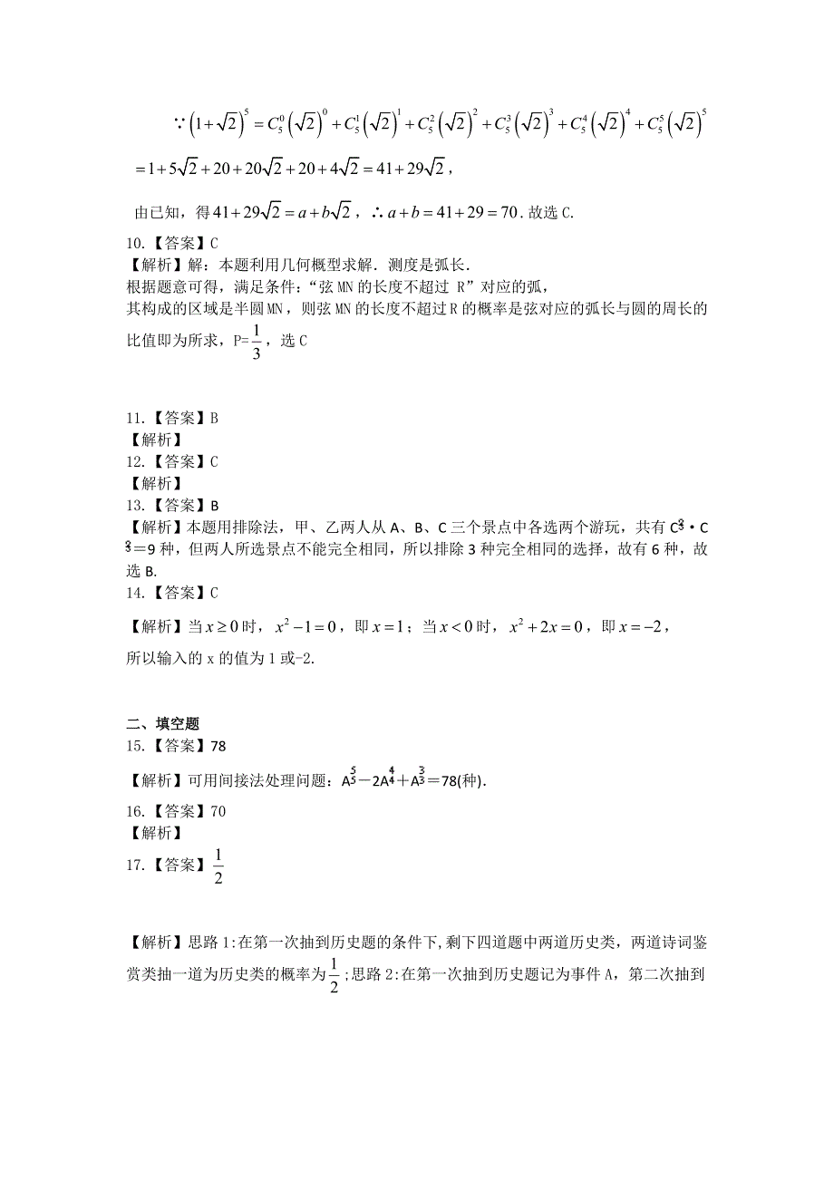 2014年秋高二数学综合测试试卷(十一)_第4页