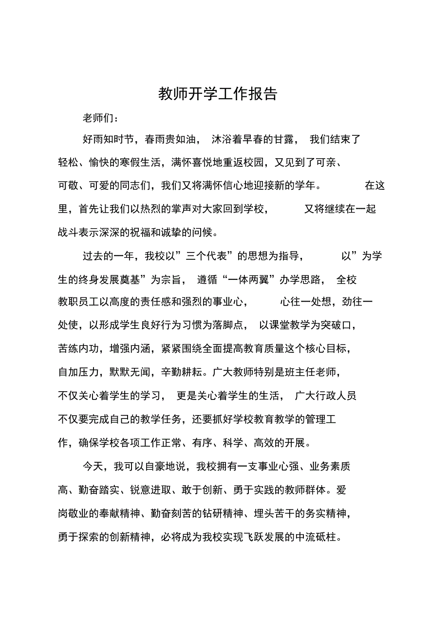 教师开学工作报告_第1页