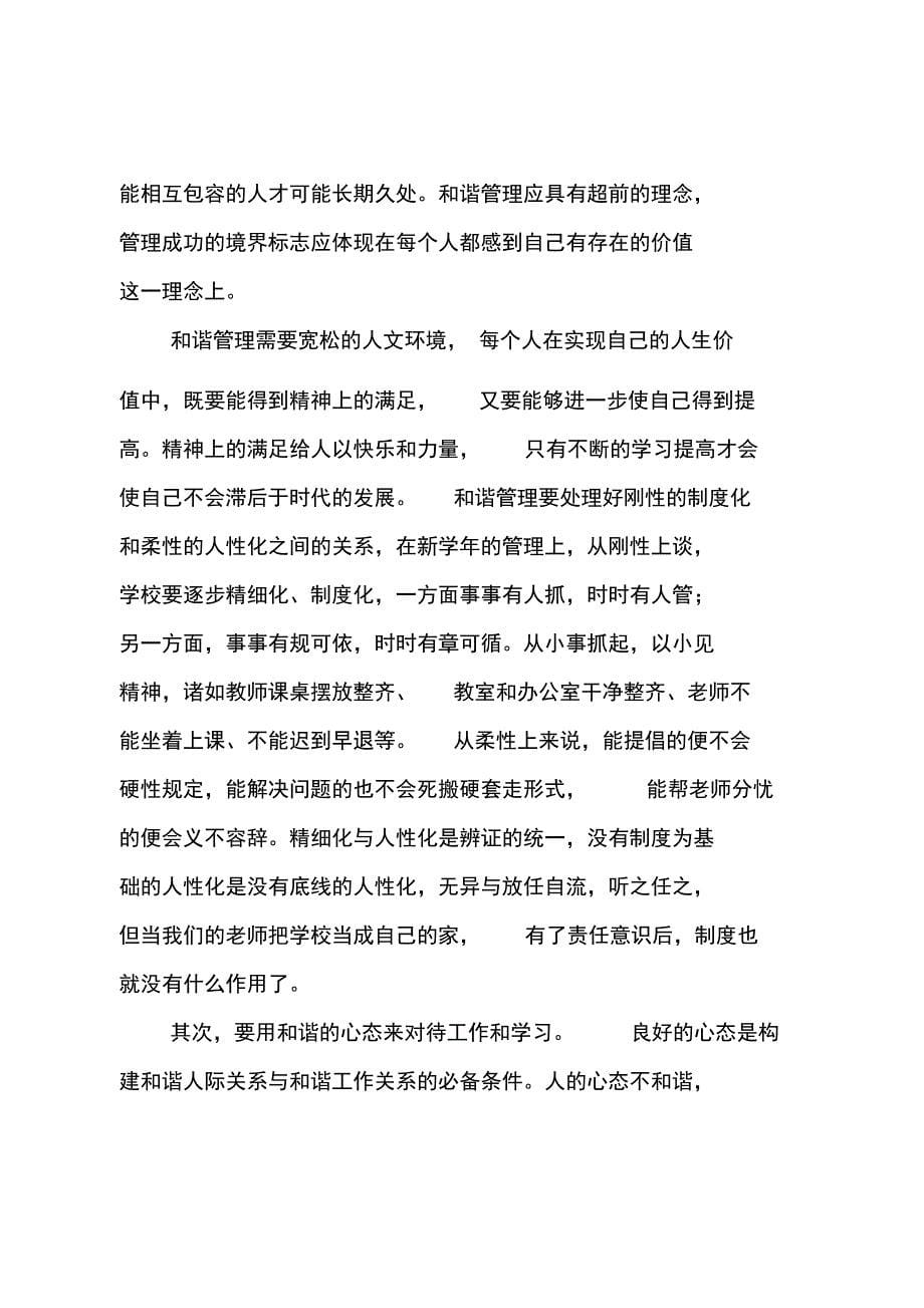 教师开学工作报告_第5页