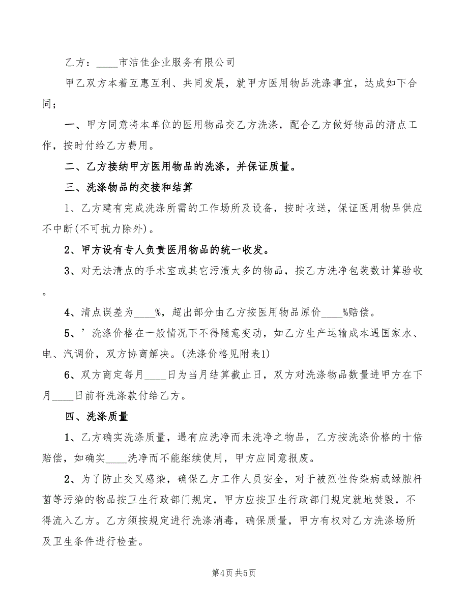 2022年医用耗材领用制度范本_第4页