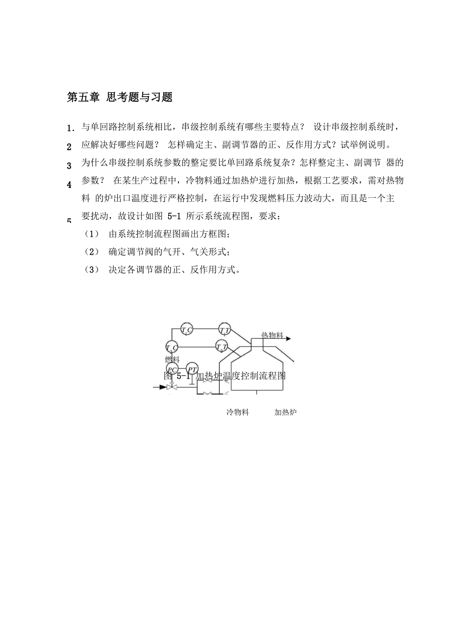 2012年过程控制系统第四章_第3页