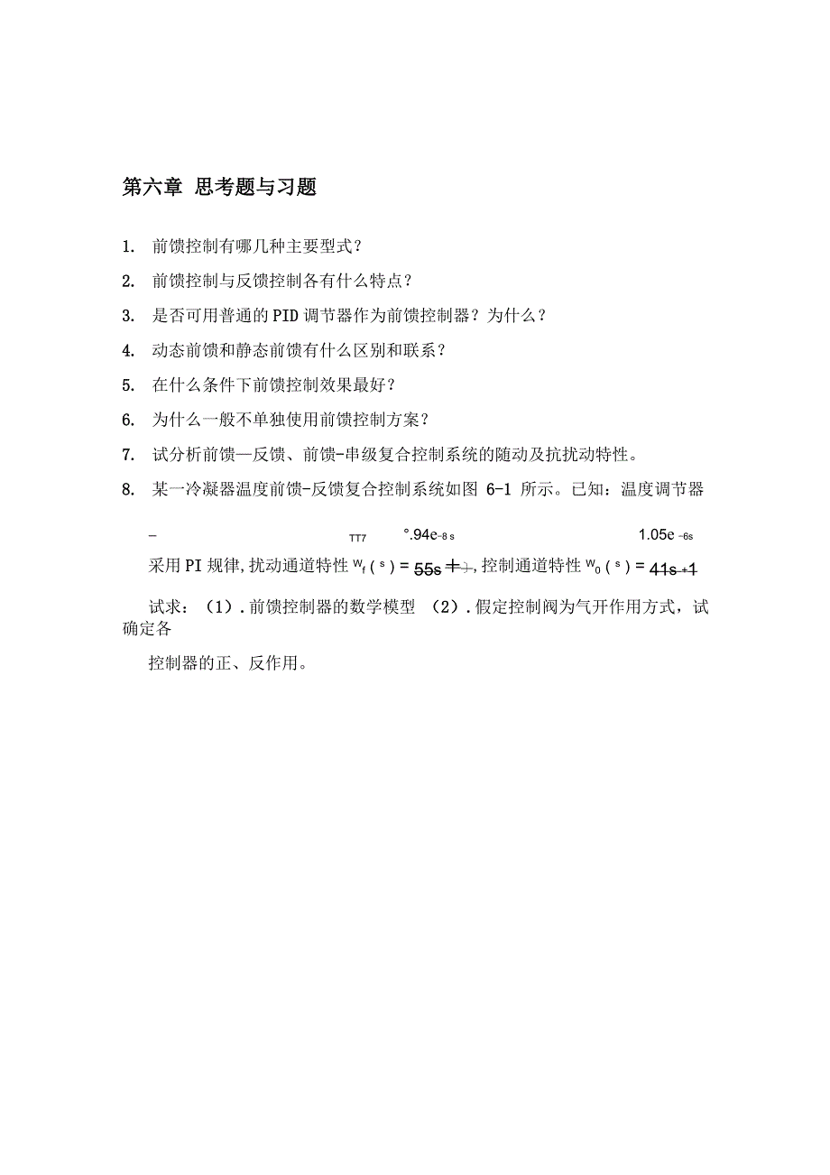 2012年过程控制系统第四章_第4页