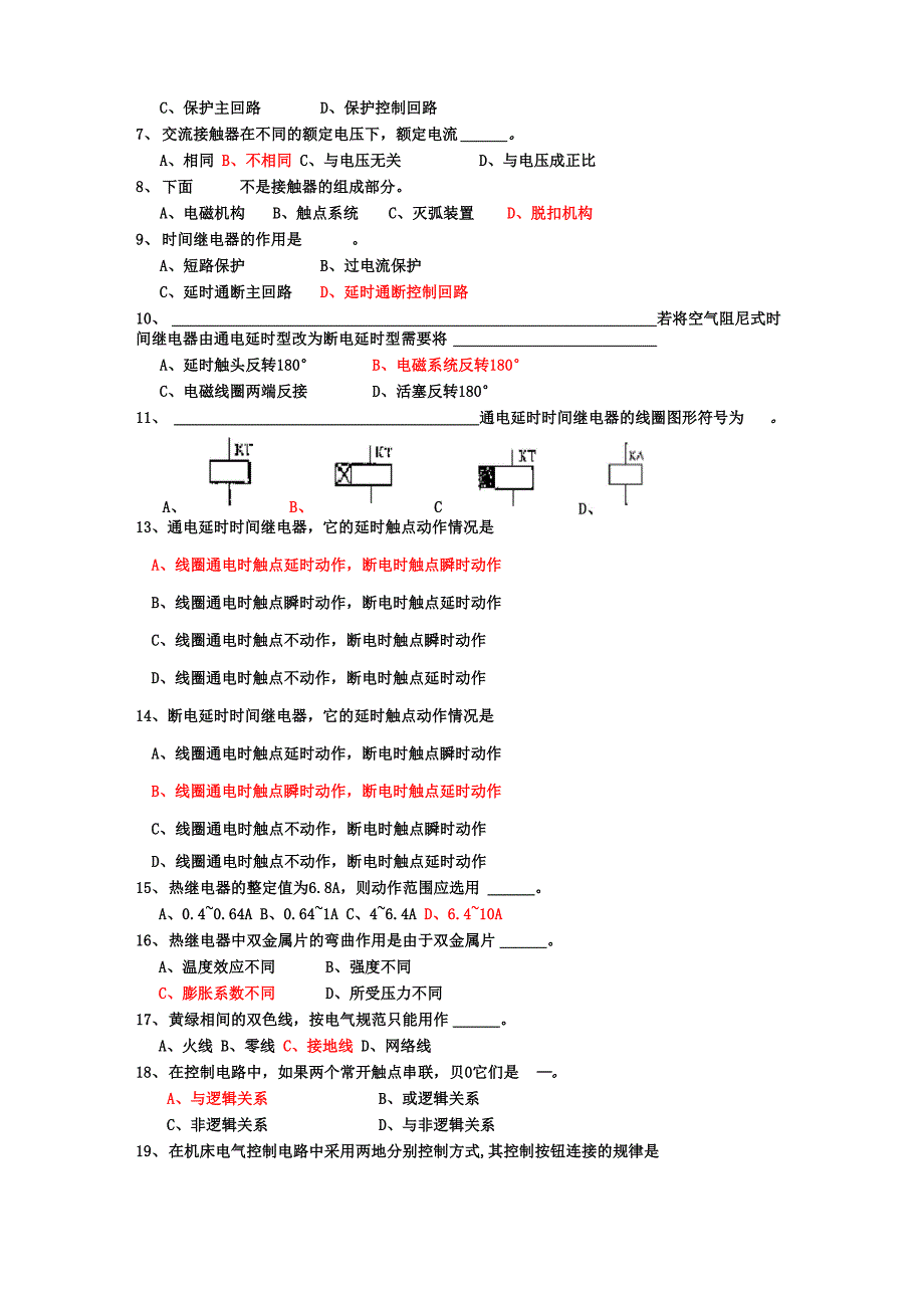 电气控制及PLC试题库和答案_第3页