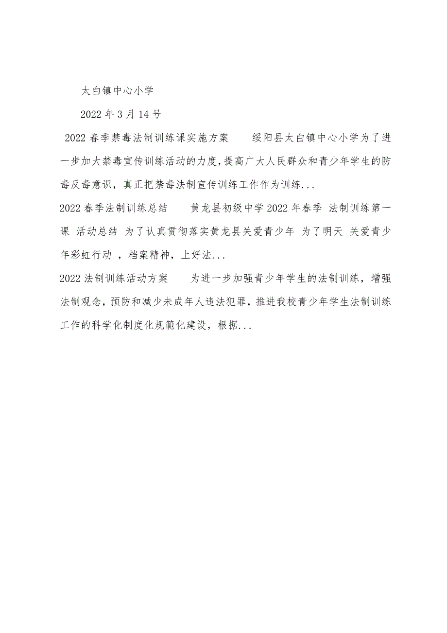 2022春季法制教育讲座实施方案.docx_第3页