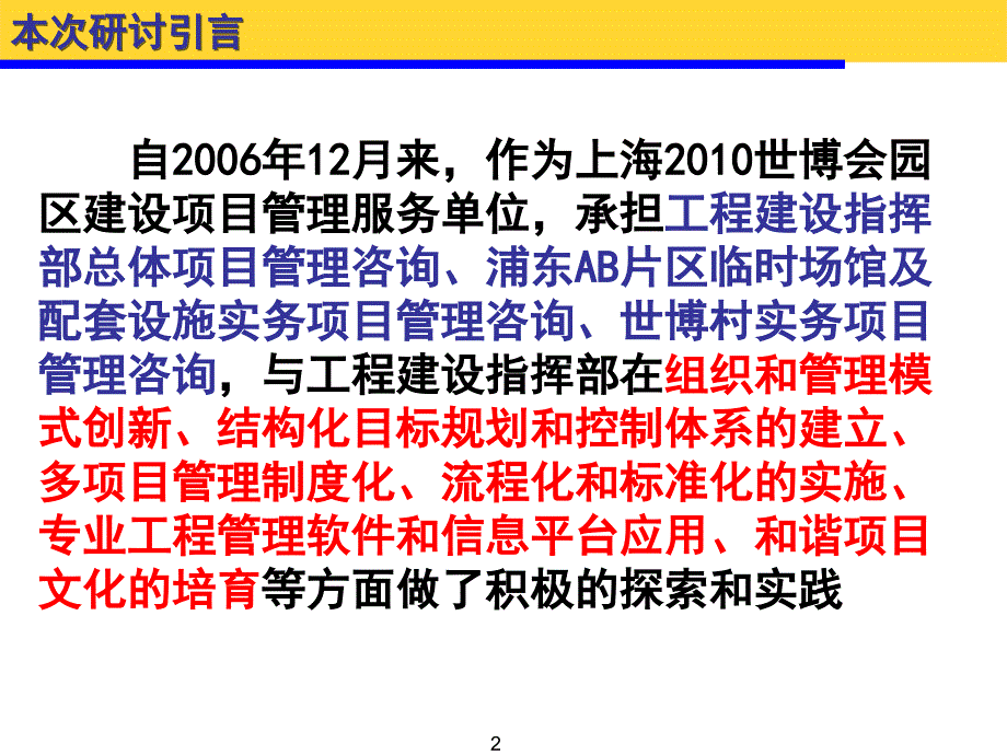 中国上海世博会园区建设群体工程项目管理实践_第2页