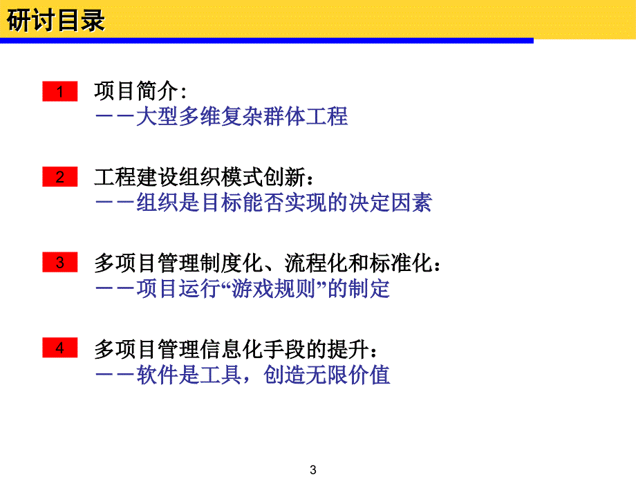 中国上海世博会园区建设群体工程项目管理实践_第3页