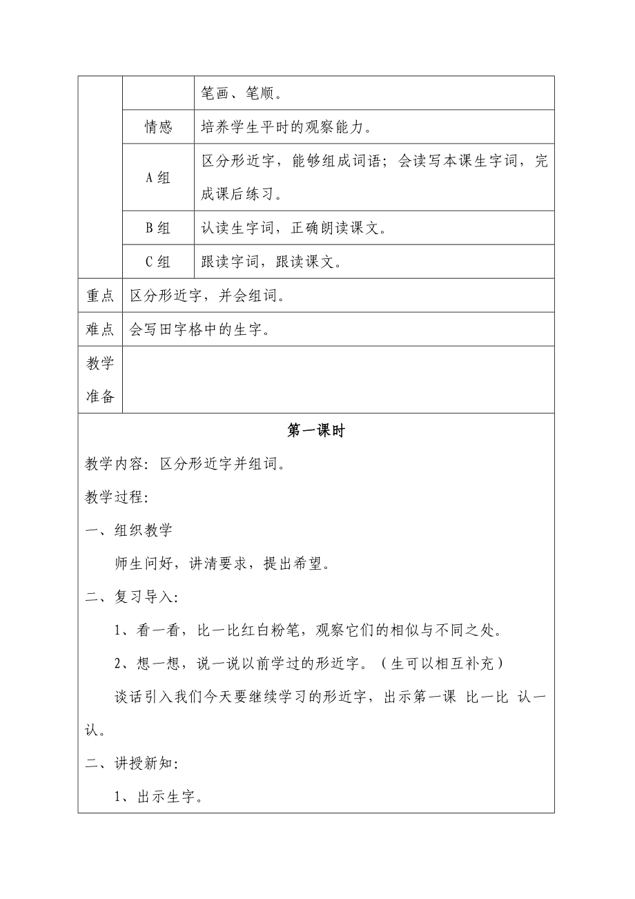 培智实用语文第五册教案(全册)_第4页