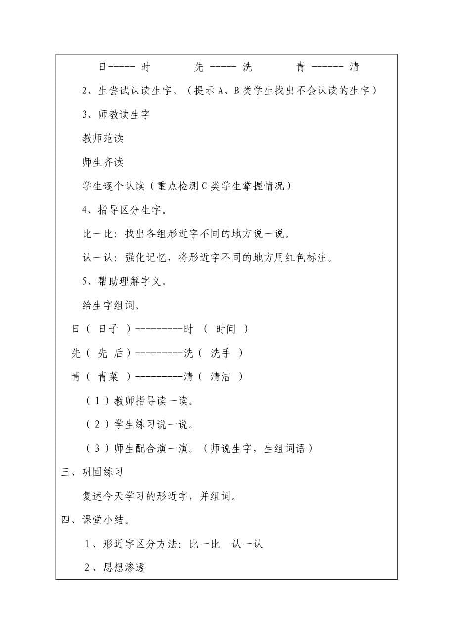 培智实用语文第五册教案(全册)_第5页