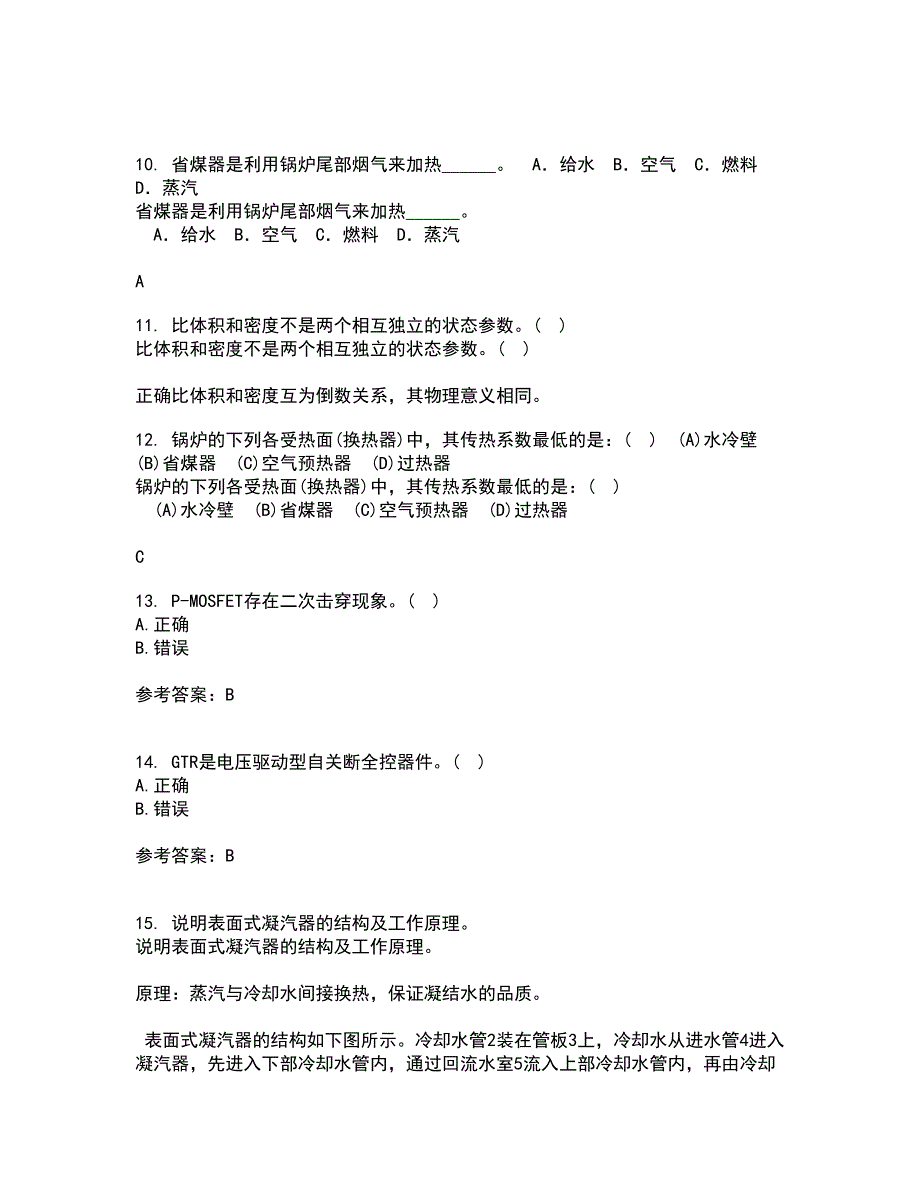 大连理工大学21秋《电力电子技术》在线作业一答案参考97_第3页