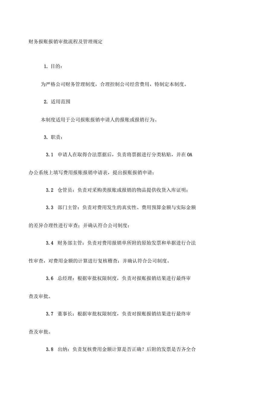 公司财务报账流程及规定_第1页