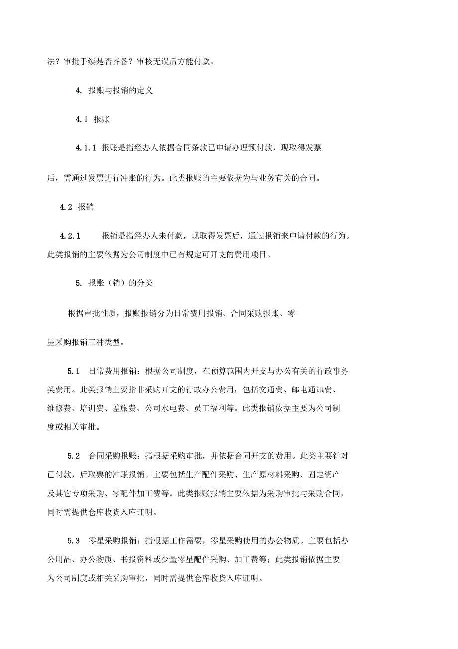 公司财务报账流程及规定_第2页