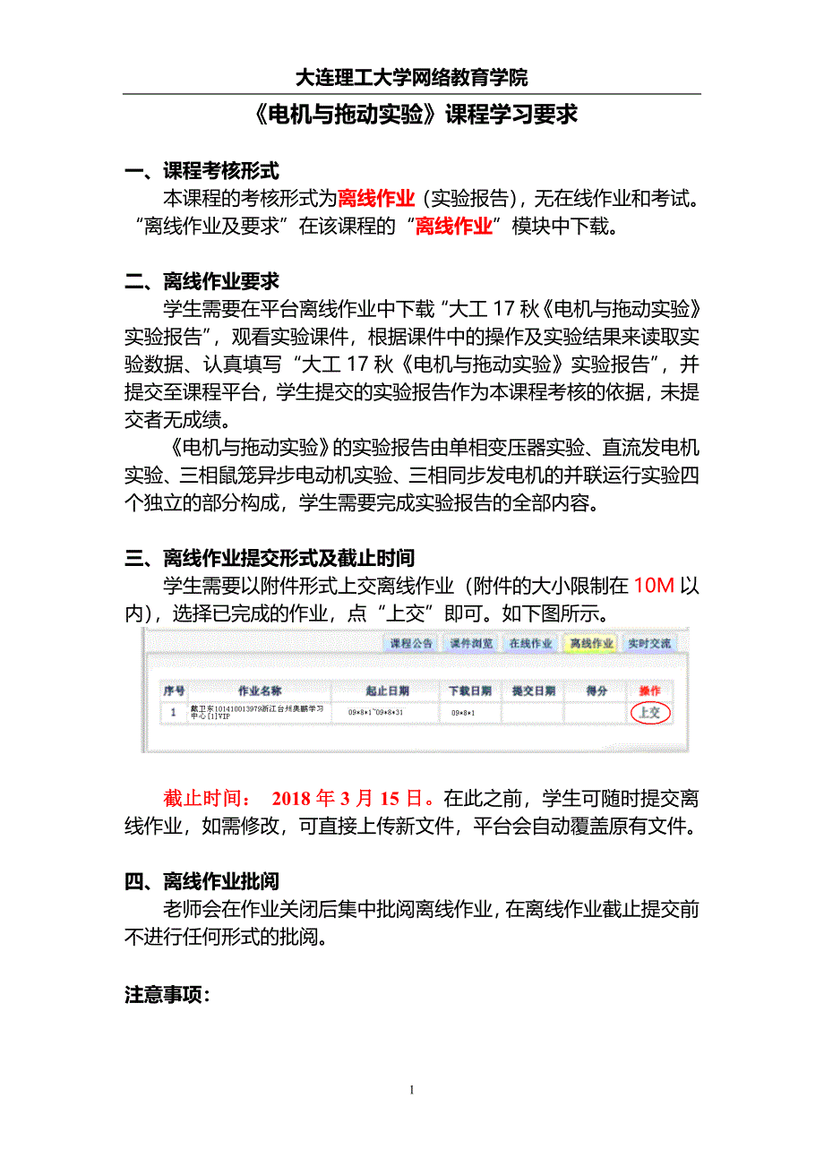 大工17秋《电机与拖动实验》学习要求及实验报告+.doc_第1页