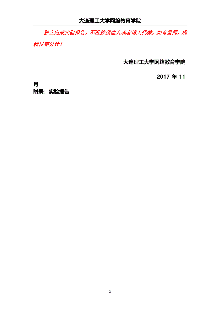 大工17秋《电机与拖动实验》学习要求及实验报告+.doc_第2页