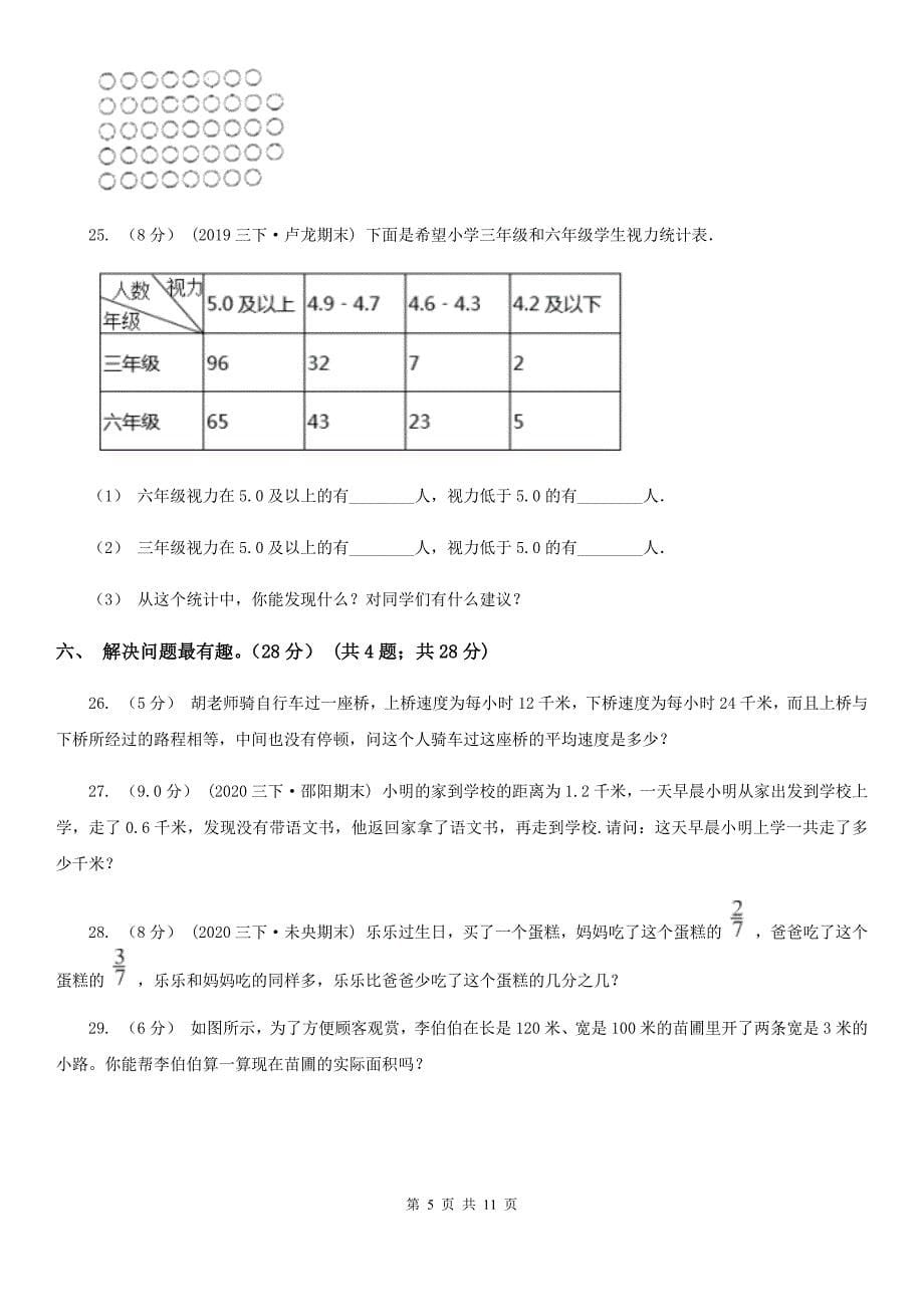 甘肃省武威市2021年三年级下学期数学期末试卷（II）卷_第5页