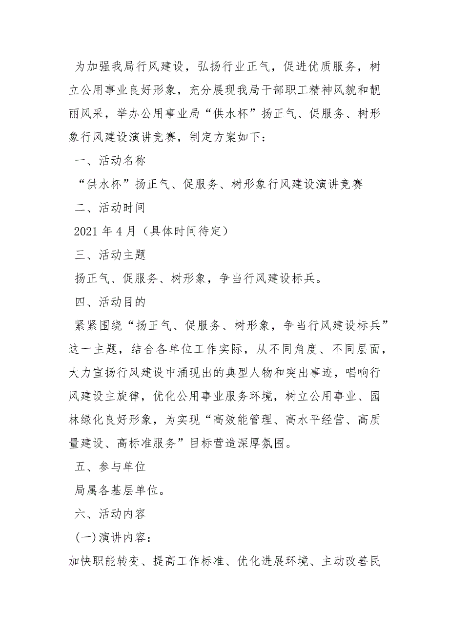 202__年演讲比赛活动方案.docx_第4页