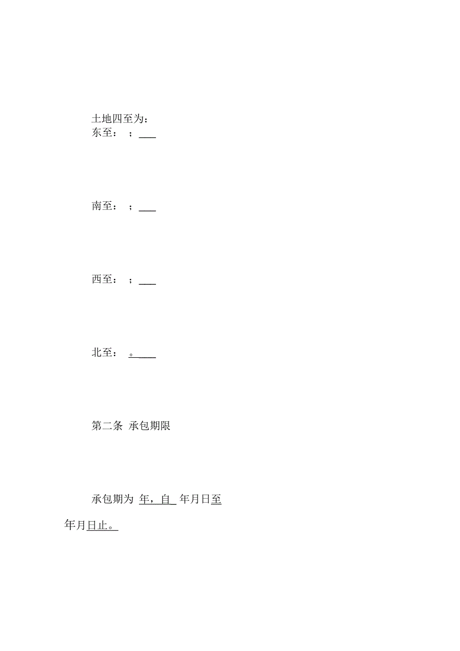 农村土地承包经营合同范本_第5页