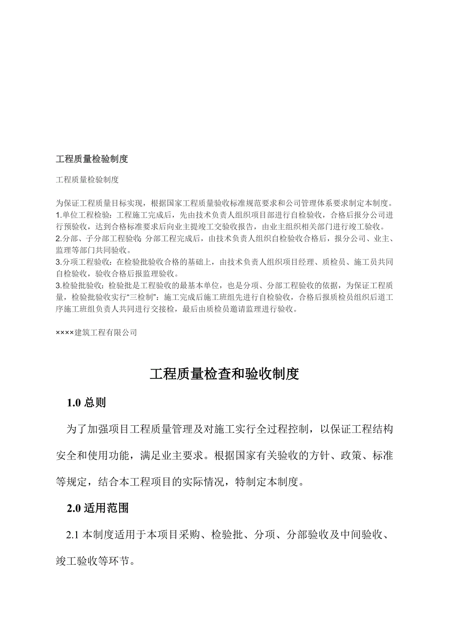 相关检查制度.doc_第2页