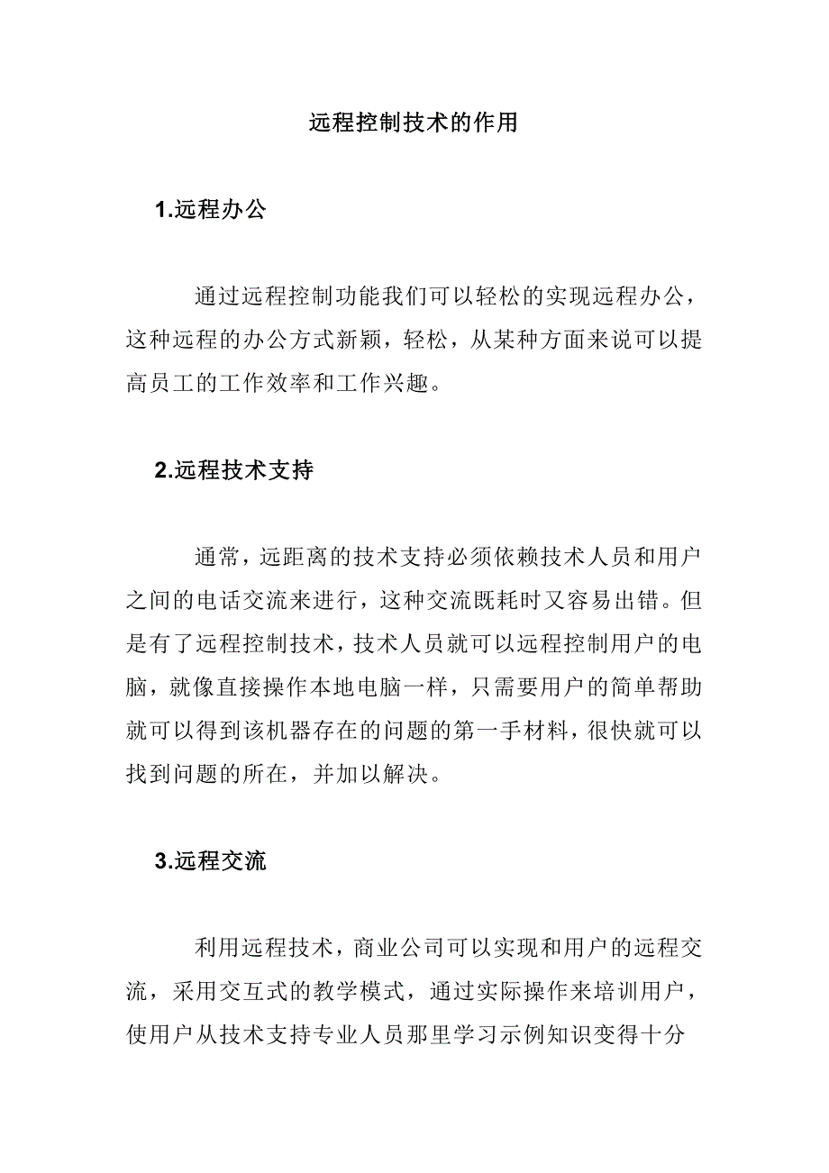 远程控制59819.doc_第1页