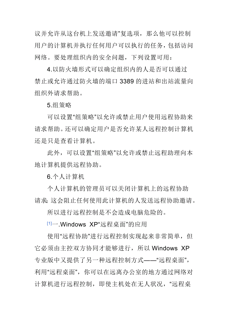 远程控制59819.doc_第3页