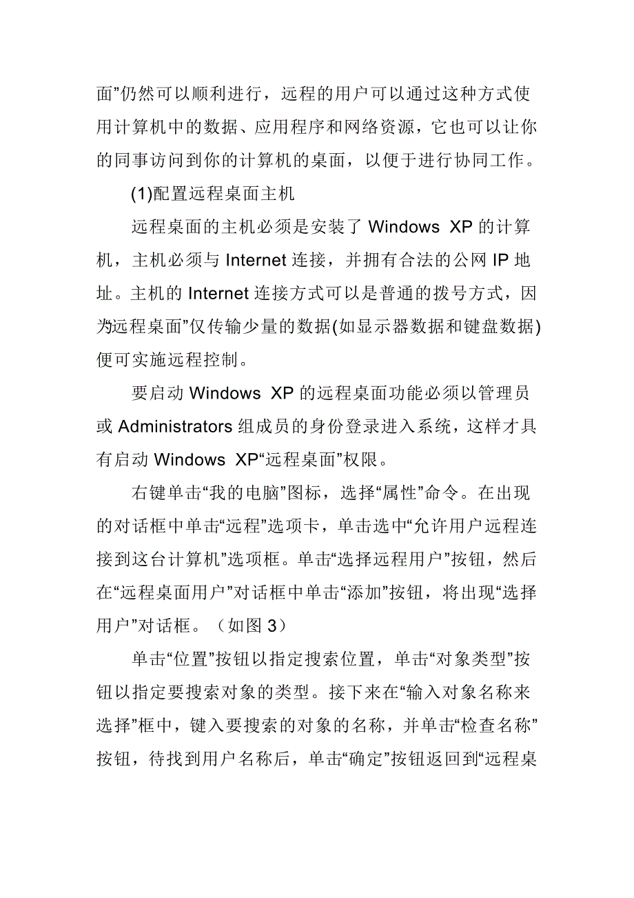 远程控制59819.doc_第4页