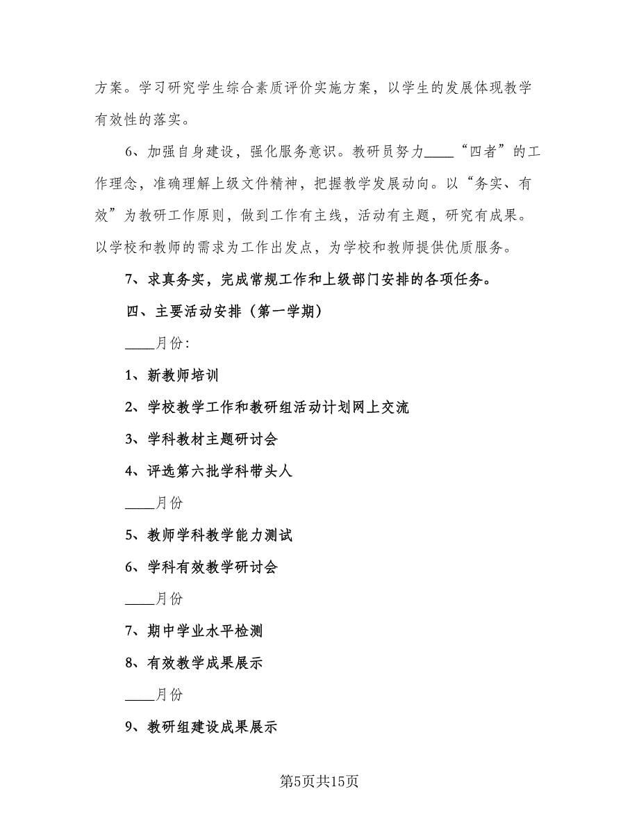 初中老师个人工作计划（五篇）.doc_第5页