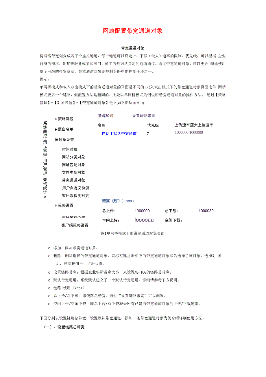 网康配置带宽通道对象_第1页