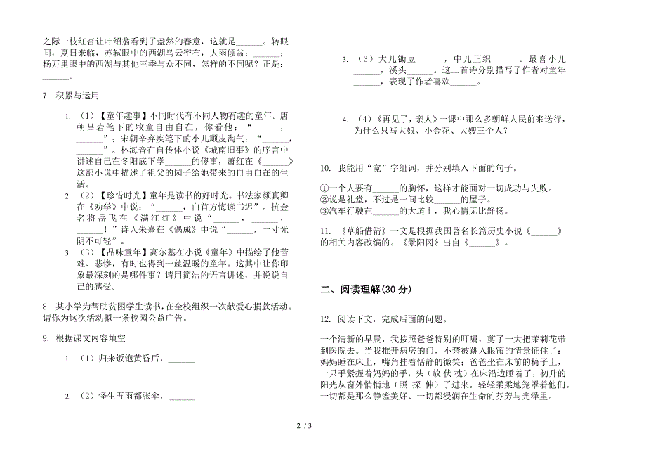 五年级下册摸底强化训练语文期末试卷.docx_第2页