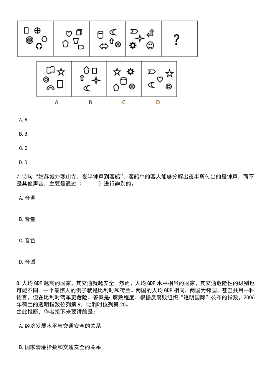 2023年06月福建泉州市洛江区人民政府信访局公开招聘编外工作人员1人笔试题库含答案解析_第3页