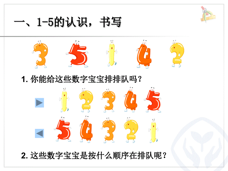 一年级数学上册第三单元：1-5的认识和加减法38单元综合第一课时课件_第2页