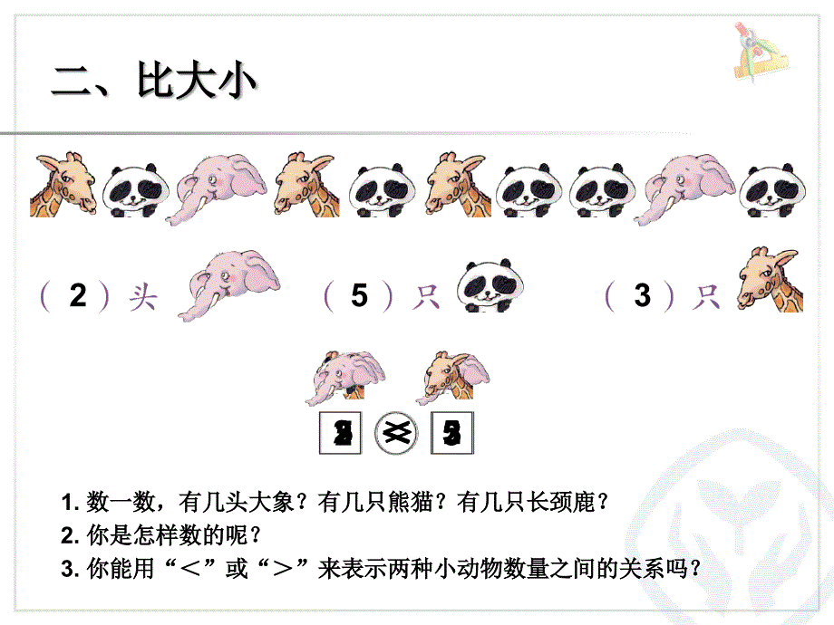 一年级数学上册第三单元：1-5的认识和加减法38单元综合第一课时课件_第4页