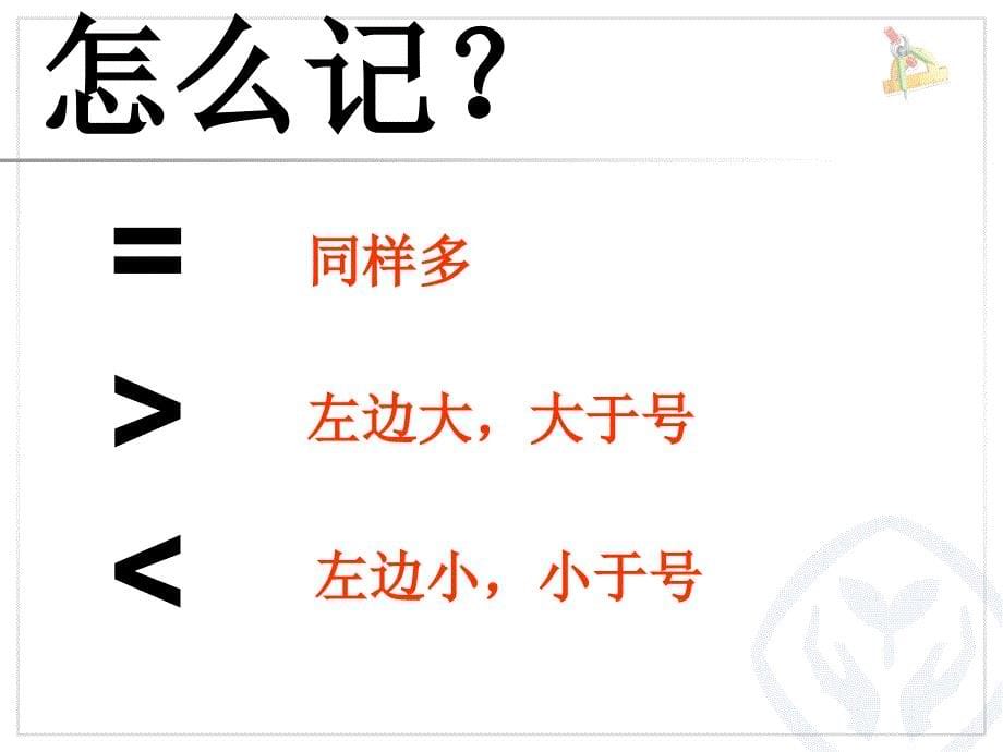 一年级数学上册第三单元：1-5的认识和加减法38单元综合第一课时课件_第5页