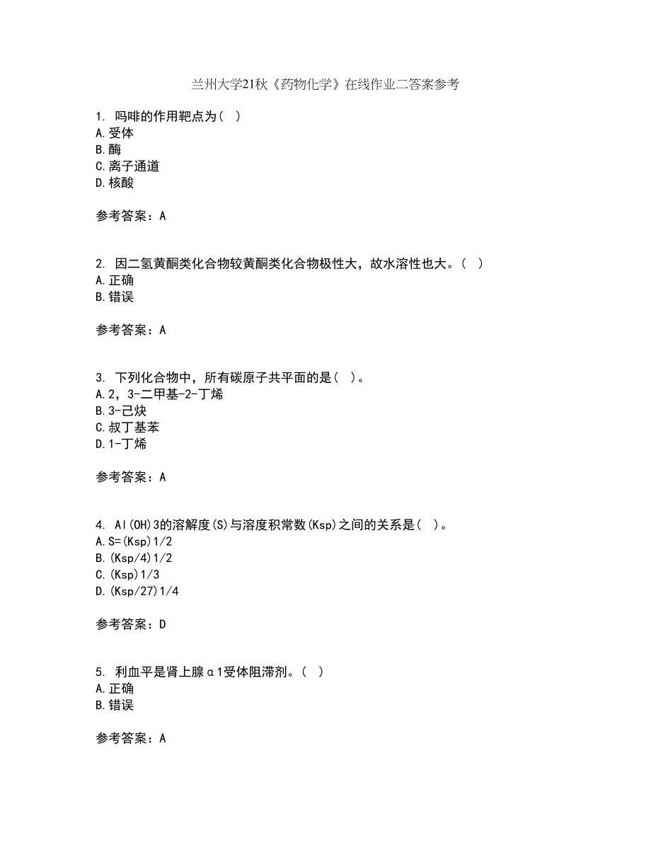 兰州大学21秋《药物化学》在线作业二答案参考46_第1页