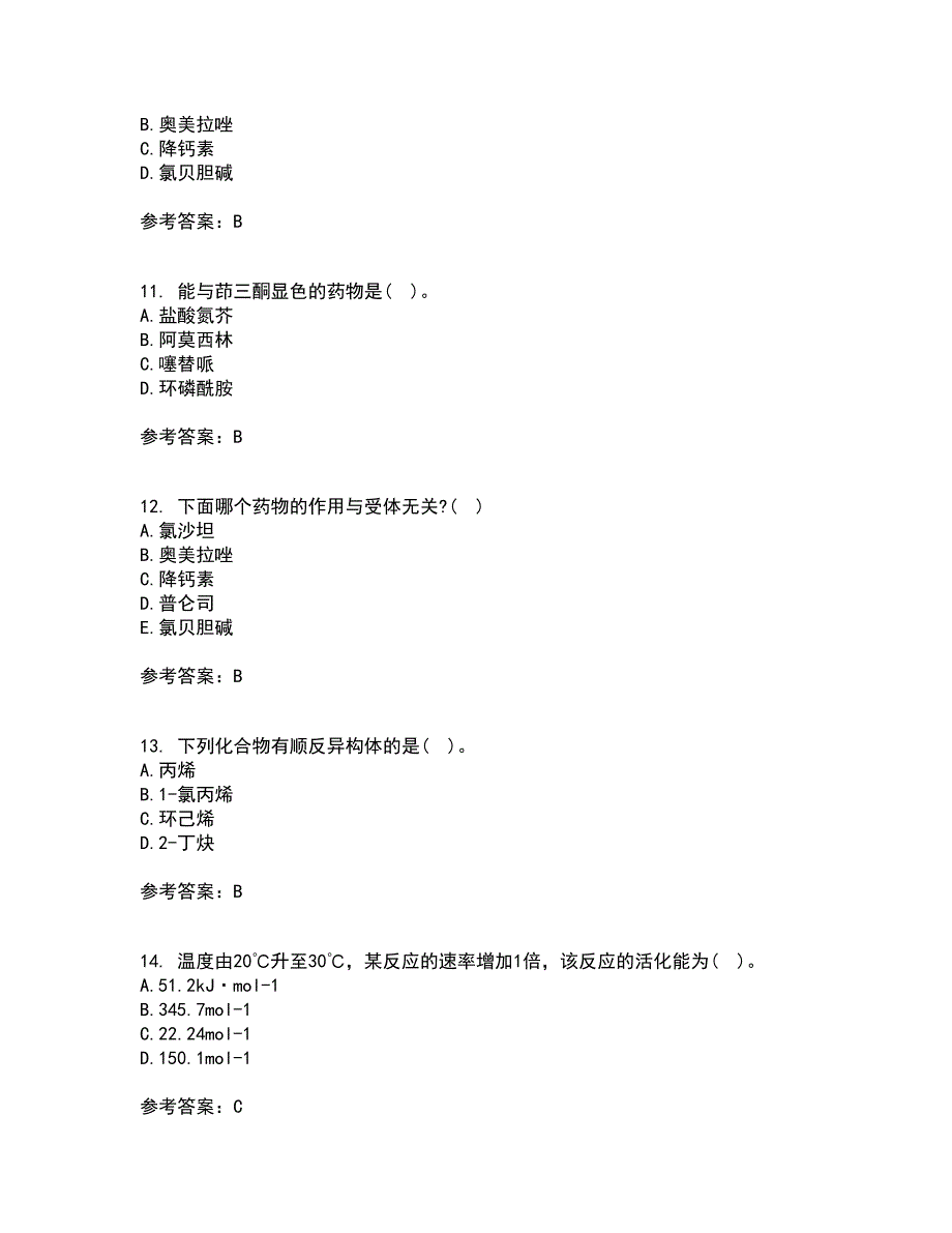 兰州大学21秋《药物化学》在线作业二答案参考46_第3页