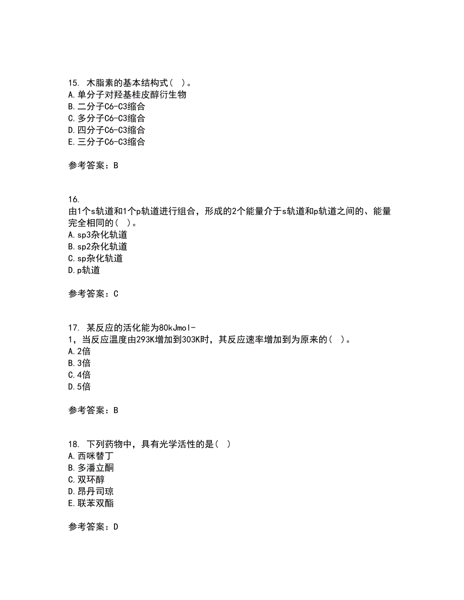 兰州大学21秋《药物化学》在线作业二答案参考46_第4页