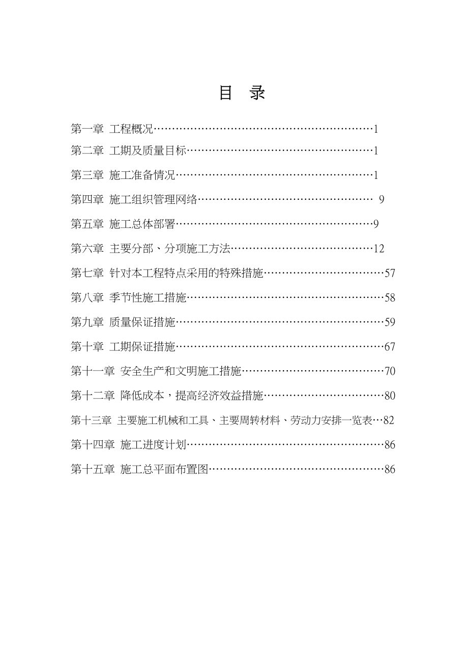 一览阁建筑工程施工组织设计方案(DOC 101页)_第1页