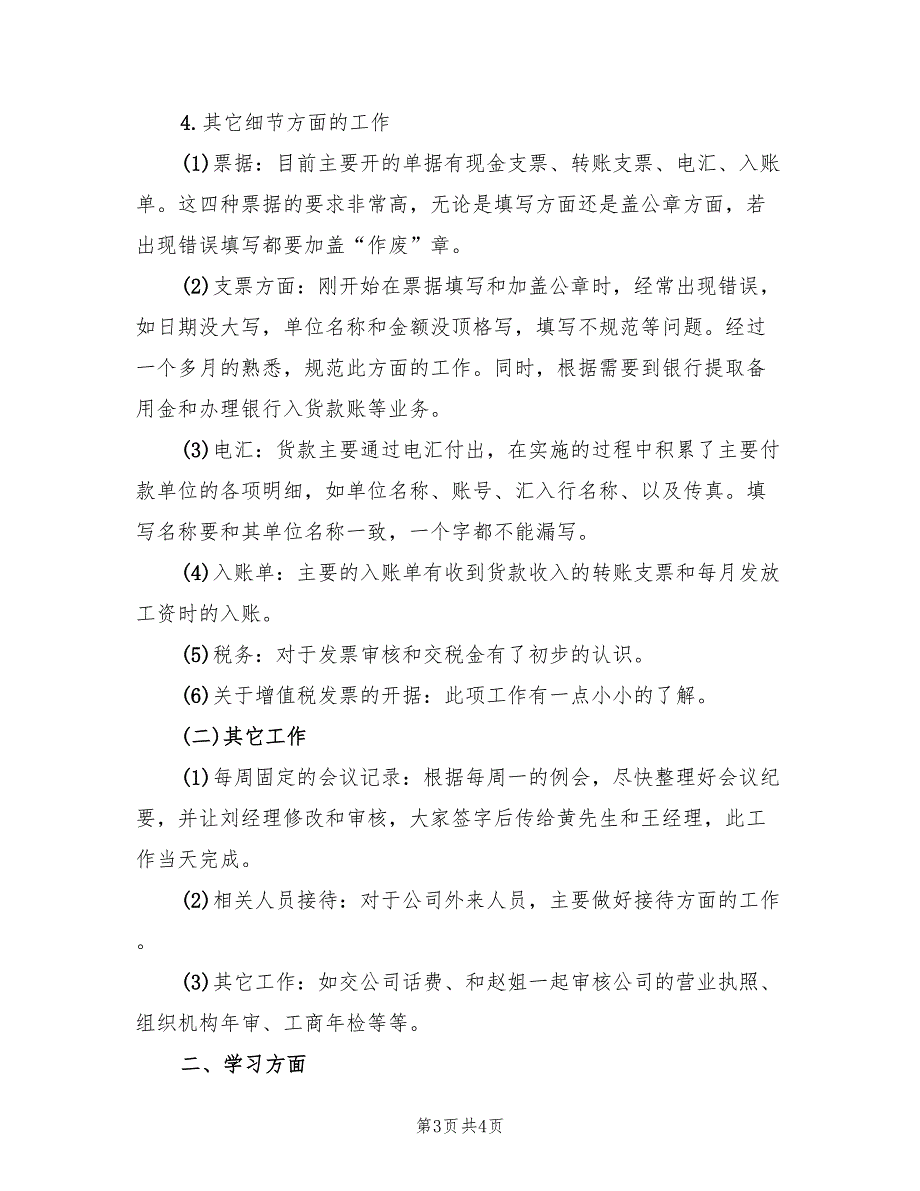 财务会计试用期转正工作总结范本_第3页