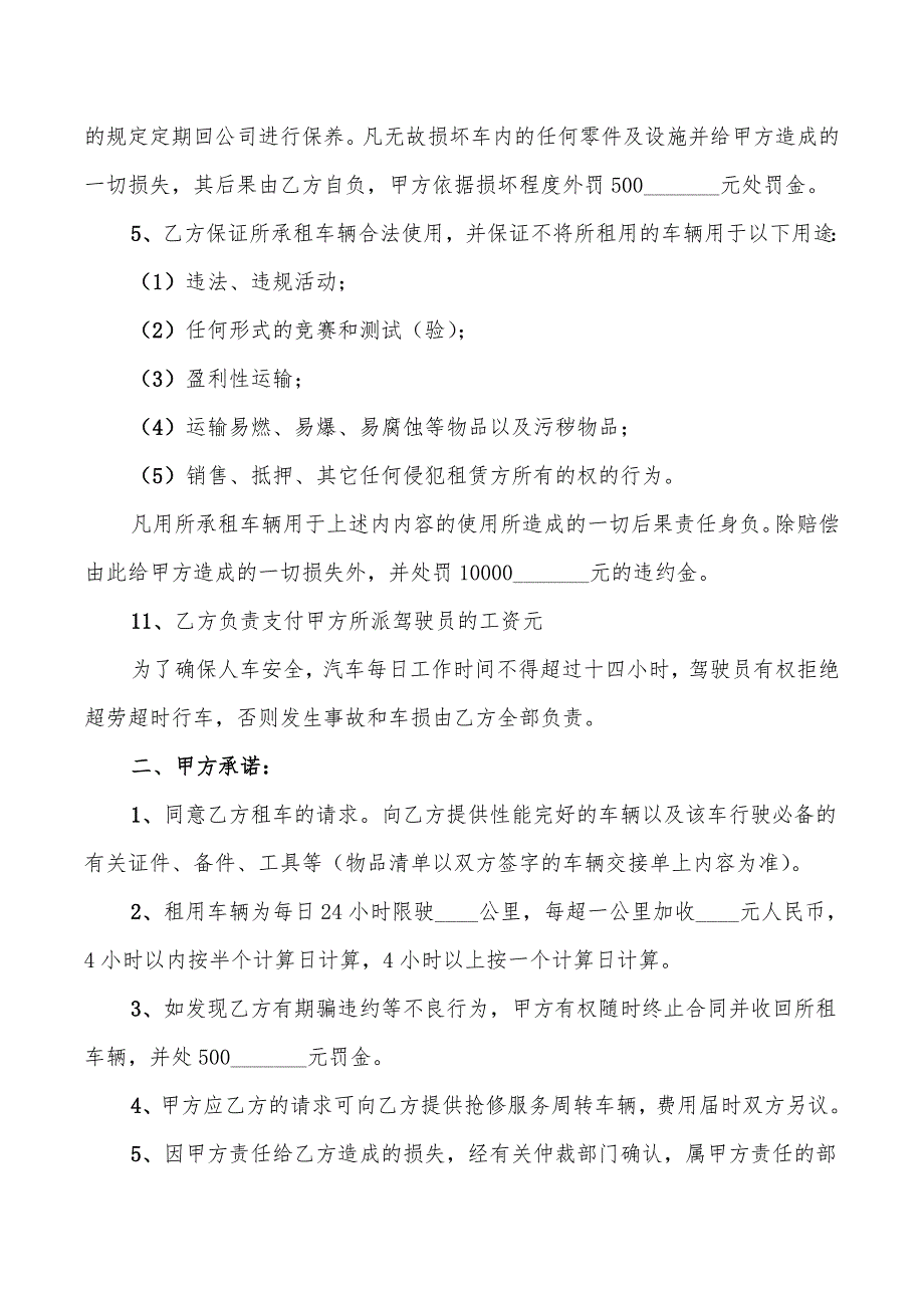 2022年汽车租赁合同书样本_第2页