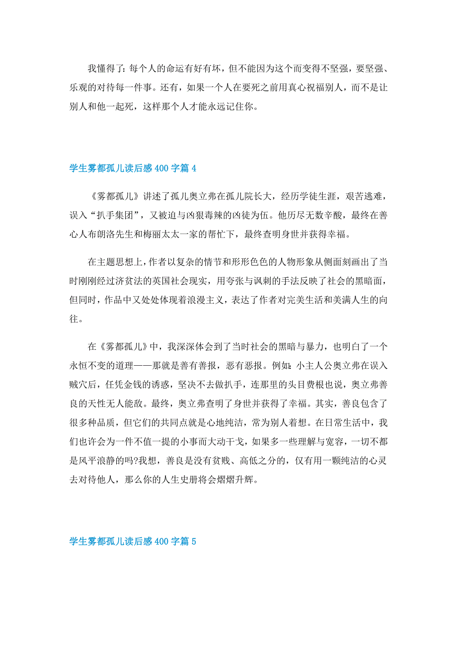 学生雾都孤儿读后感400字7篇_第3页