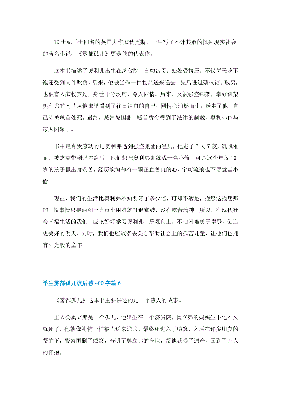 学生雾都孤儿读后感400字7篇_第4页