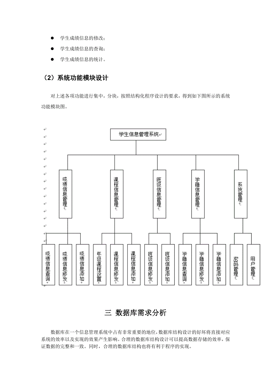 《VB+SQL》综合实训学生信息管理系统_第3页