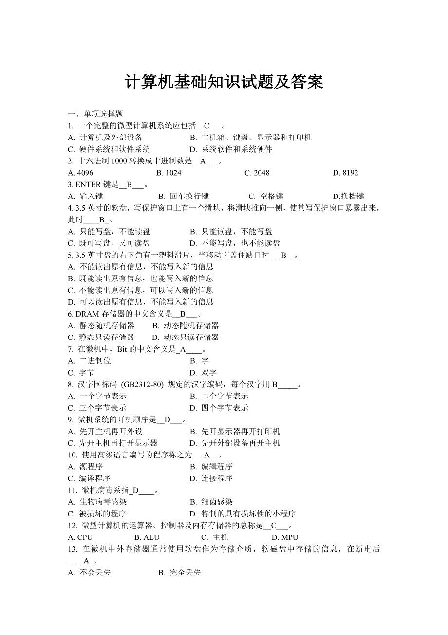 计算机基础知识(重点).doc_第1页