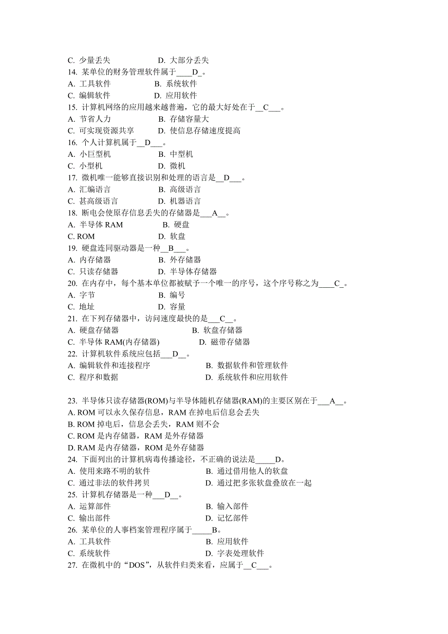 计算机基础知识(重点).doc_第2页