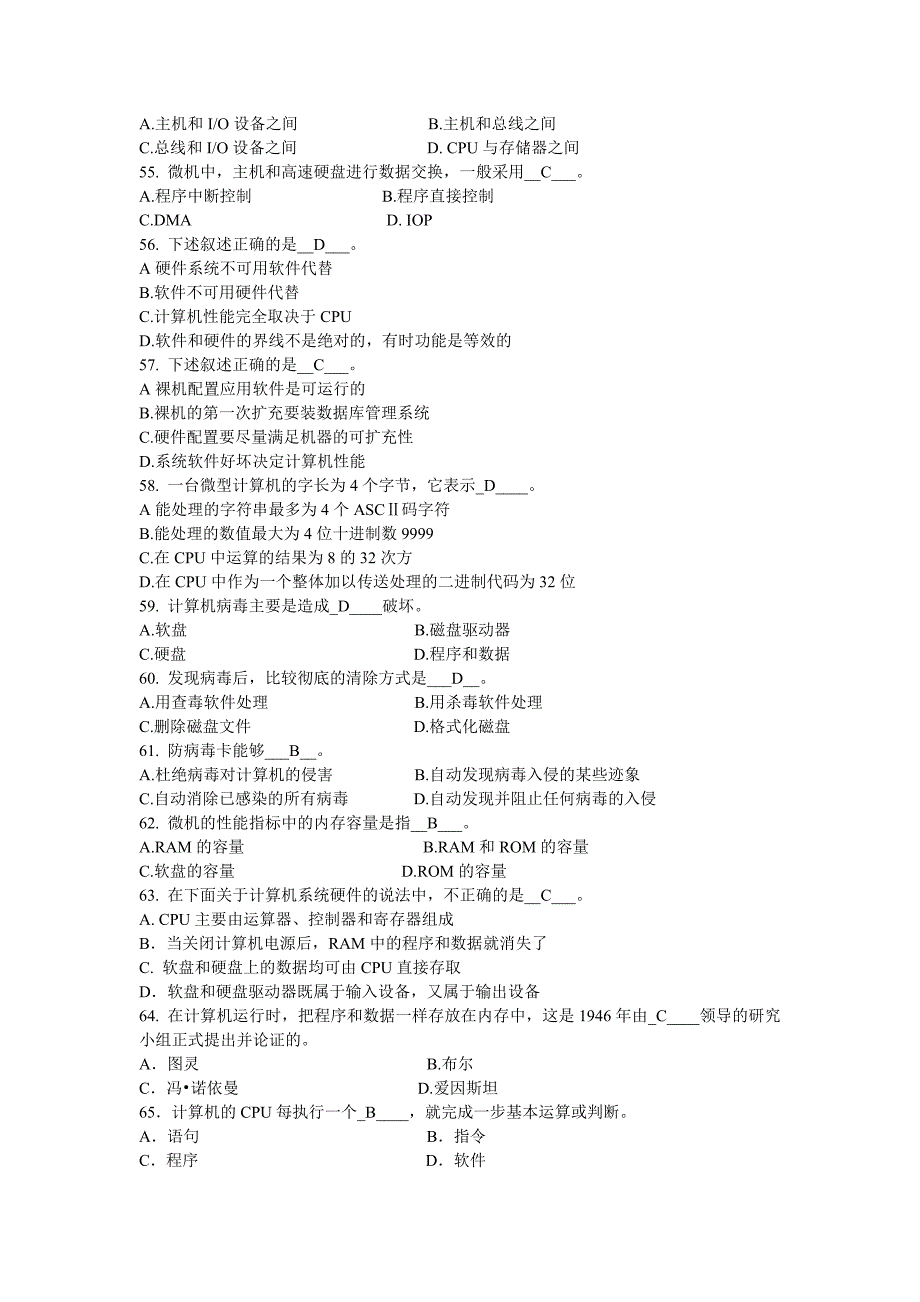 计算机基础知识(重点).doc_第5页