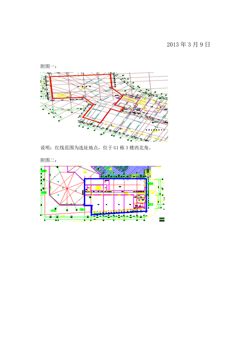 关于物业用房选址的请示.doc_第3页